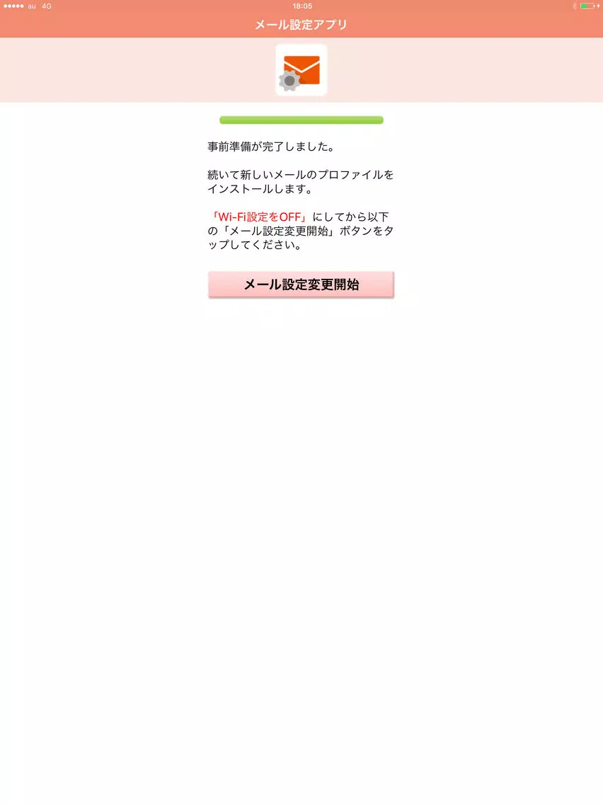 Ảnh chụp màn hình của メール設定 iPad 