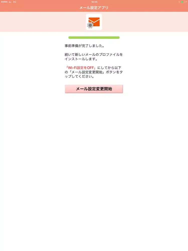 メール設定 iPad  Ekran Görüntüleri