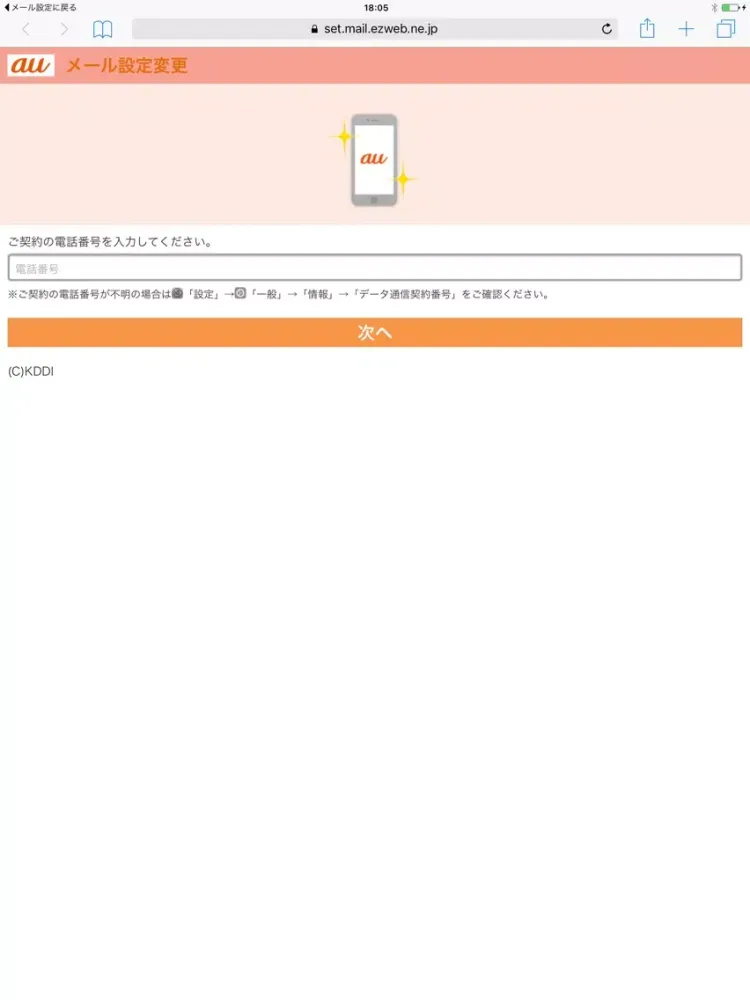 メール設定 iPad  Ekran Görüntüleri
