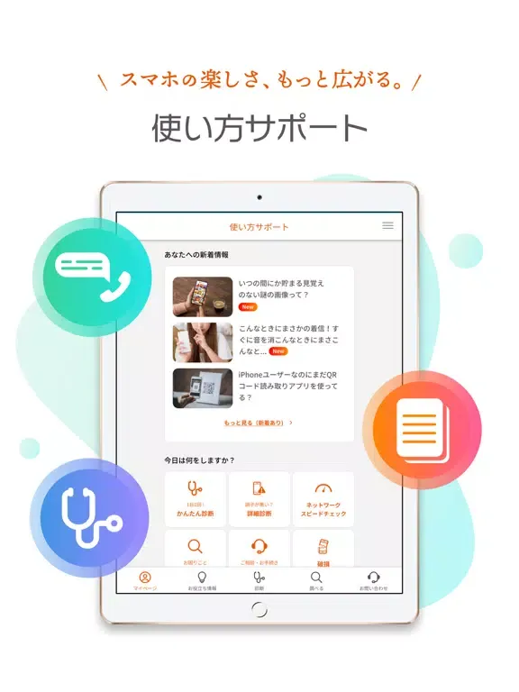 使い方サポート iPad 應用截圖