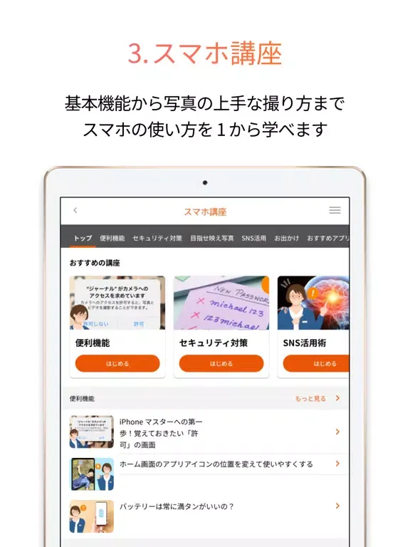 使い方サポート iPad 應用截圖