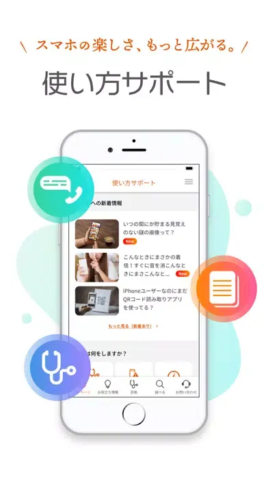 使い方サポート應用截圖