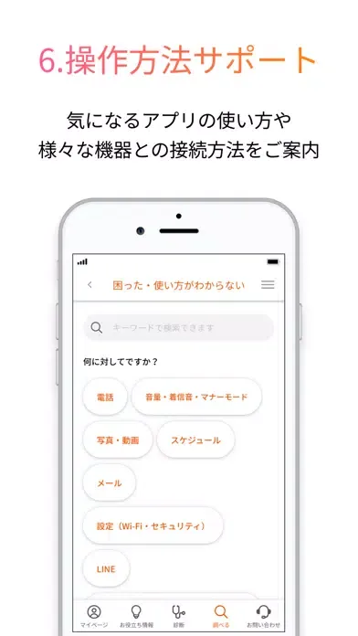 使い方サポート應用截圖