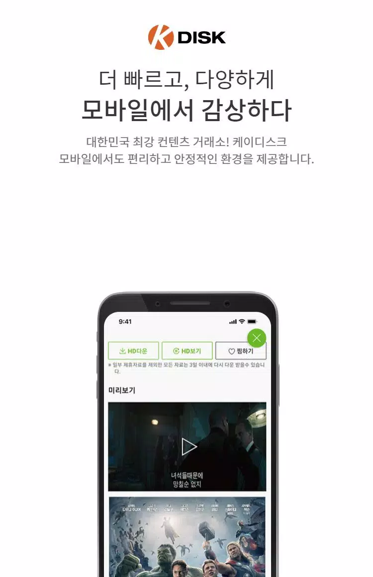 케이디스크 – 최신영화, 드라마, 방송, 애니, 만화. Screenshots1