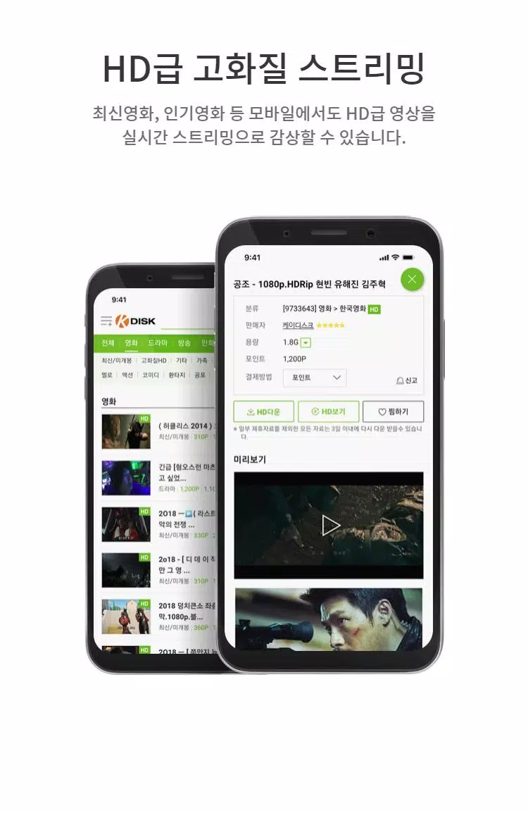 케이디스크 – 최신영화, 드라마, 방송, 애니, 만화. Screenshots2