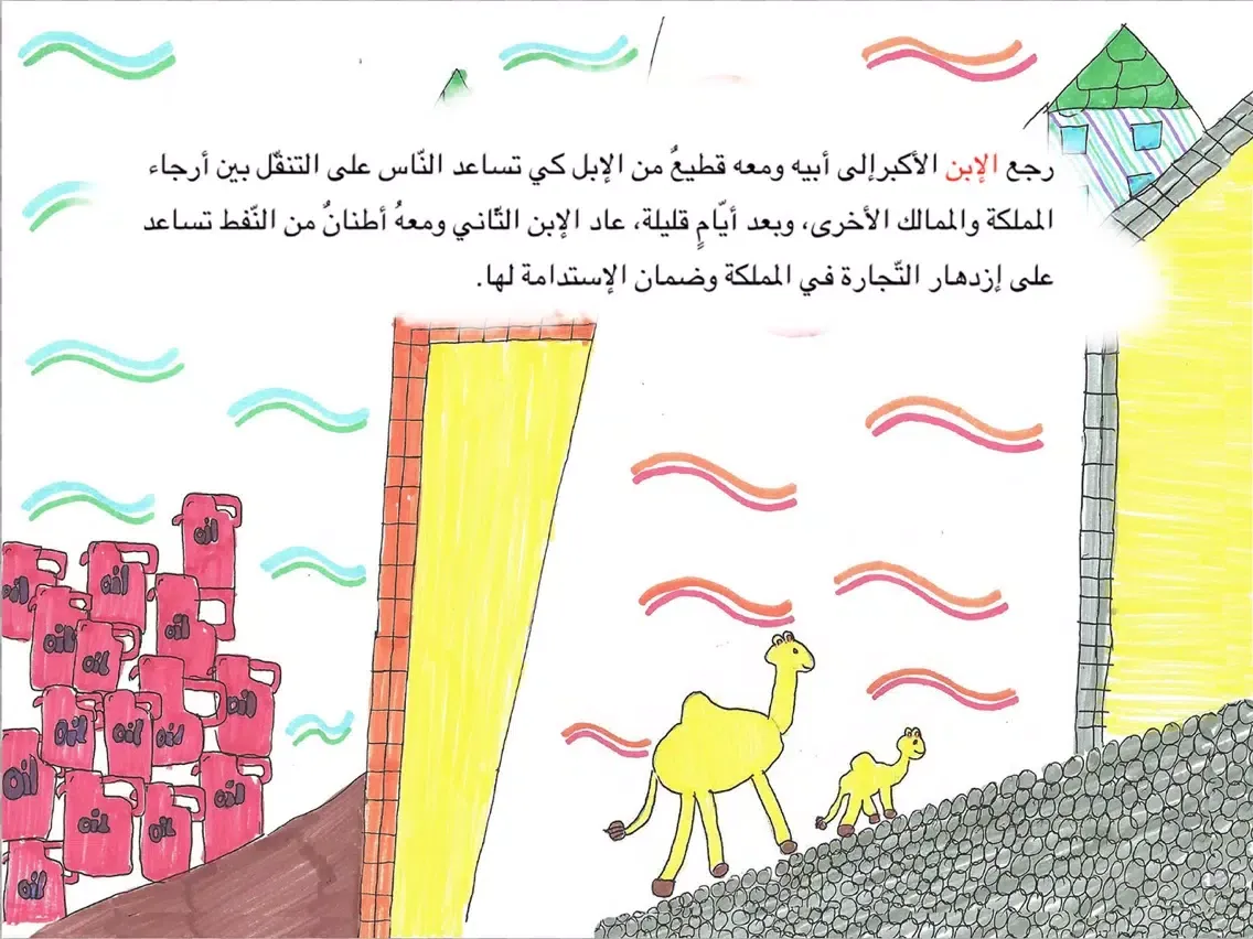Скриншоты UAE: Safa School. The Four Treasures iPad 