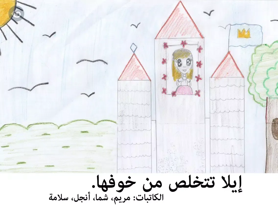 Скриншоты UAE Hamdan bin Zayed School, Ella’s Biggest Fear / أكبر مخاوف إيلا iPad 