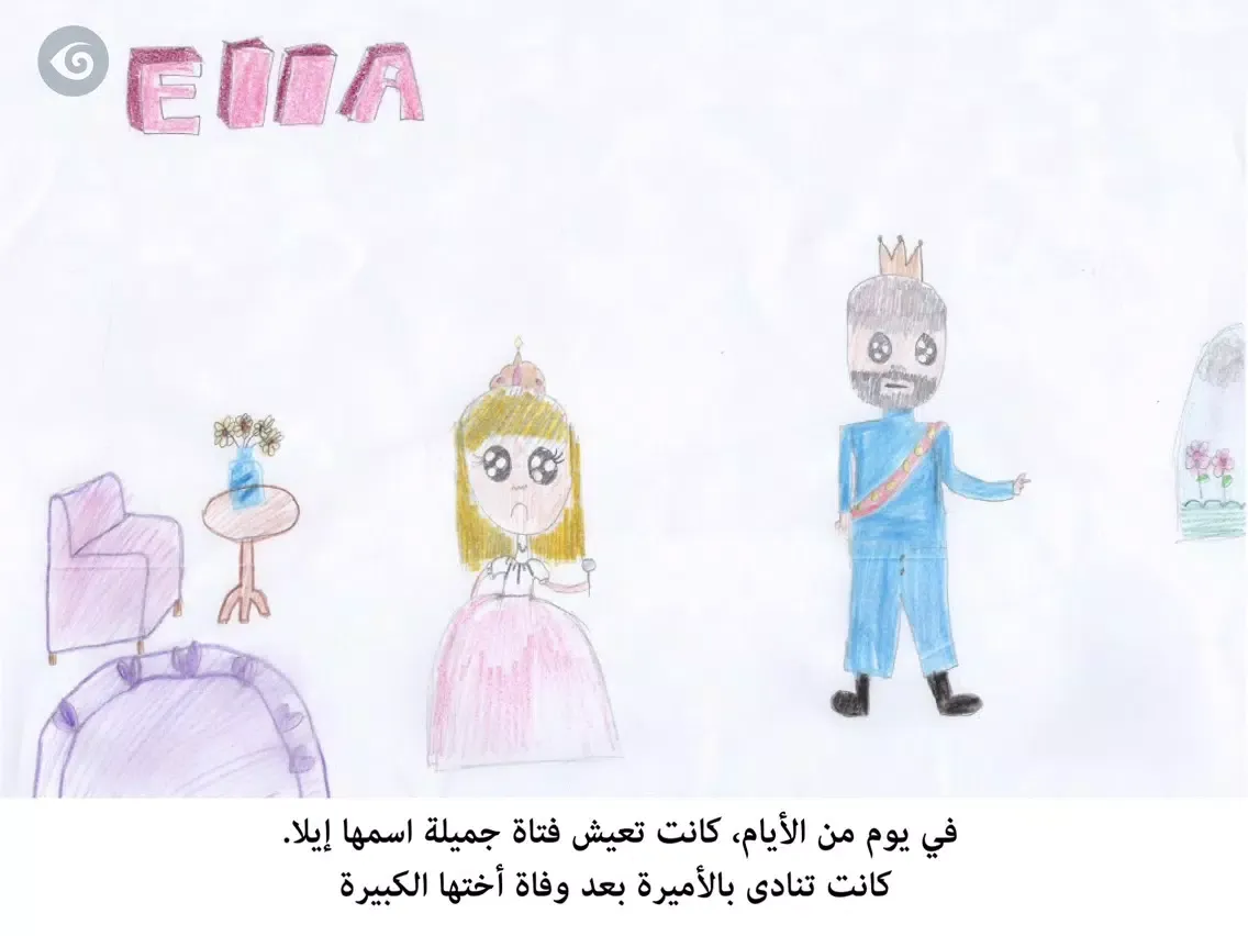 Скриншоты UAE Hamdan bin Zayed School, Ella’s Biggest Fear / أكبر مخاوف إيلا iPad 