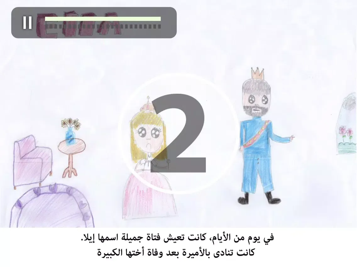 Скриншоты UAE Hamdan bin Zayed School, Ella’s Biggest Fear / أكبر مخاوف إيلا iPad 