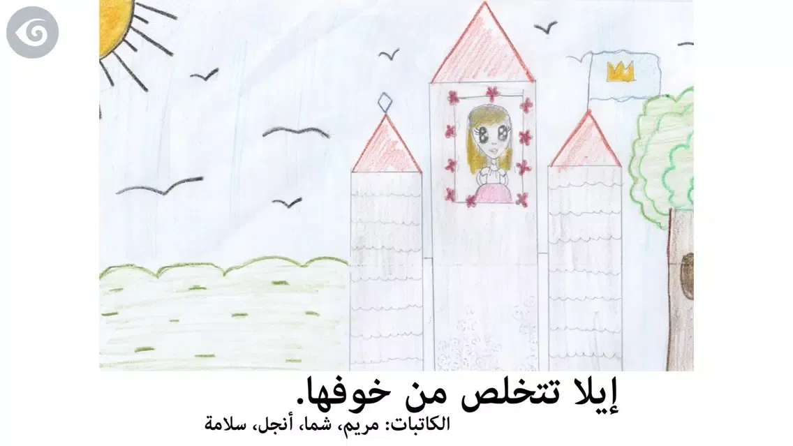 Скриншоты UAE Hamdan bin Zayed School, Ella’s Biggest Fear / أكبر مخاوف إيلا