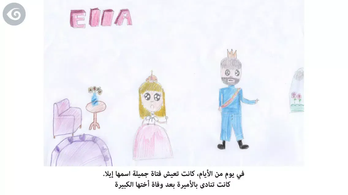 Скриншоты UAE Hamdan bin Zayed School, Ella’s Biggest Fear / أكبر مخاوف إيلا