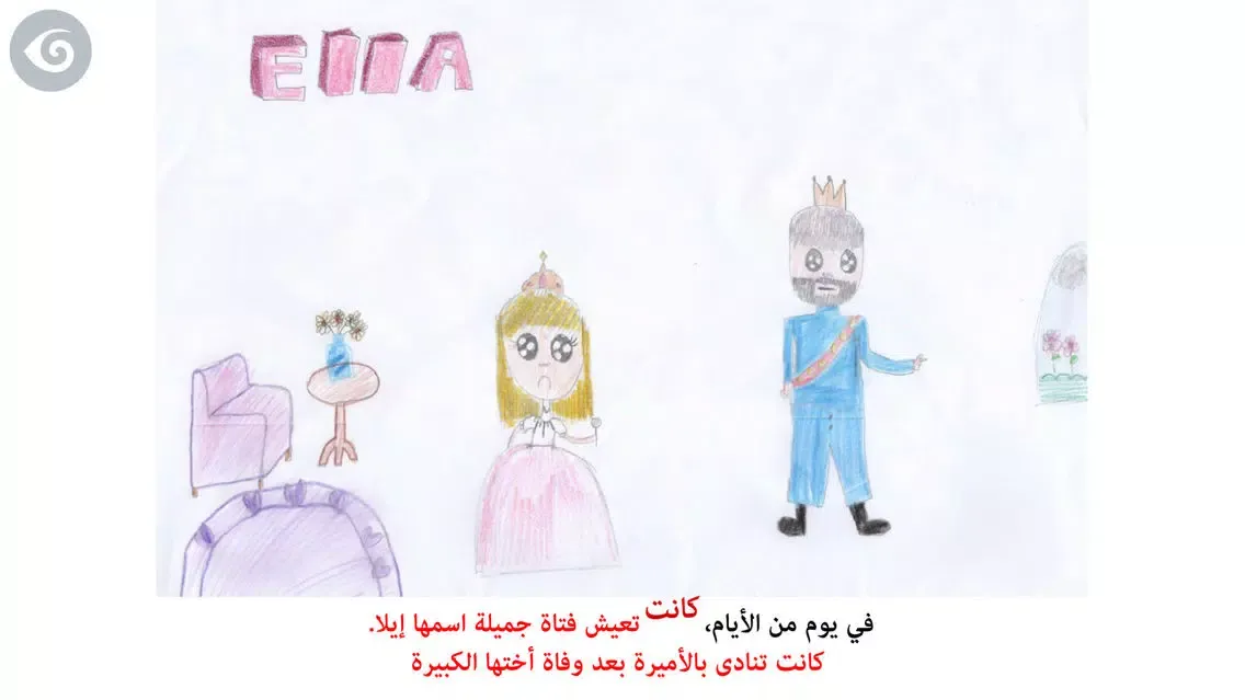 Скриншоты UAE Hamdan bin Zayed School, Ella’s Biggest Fear / أكبر مخاوف إيلا