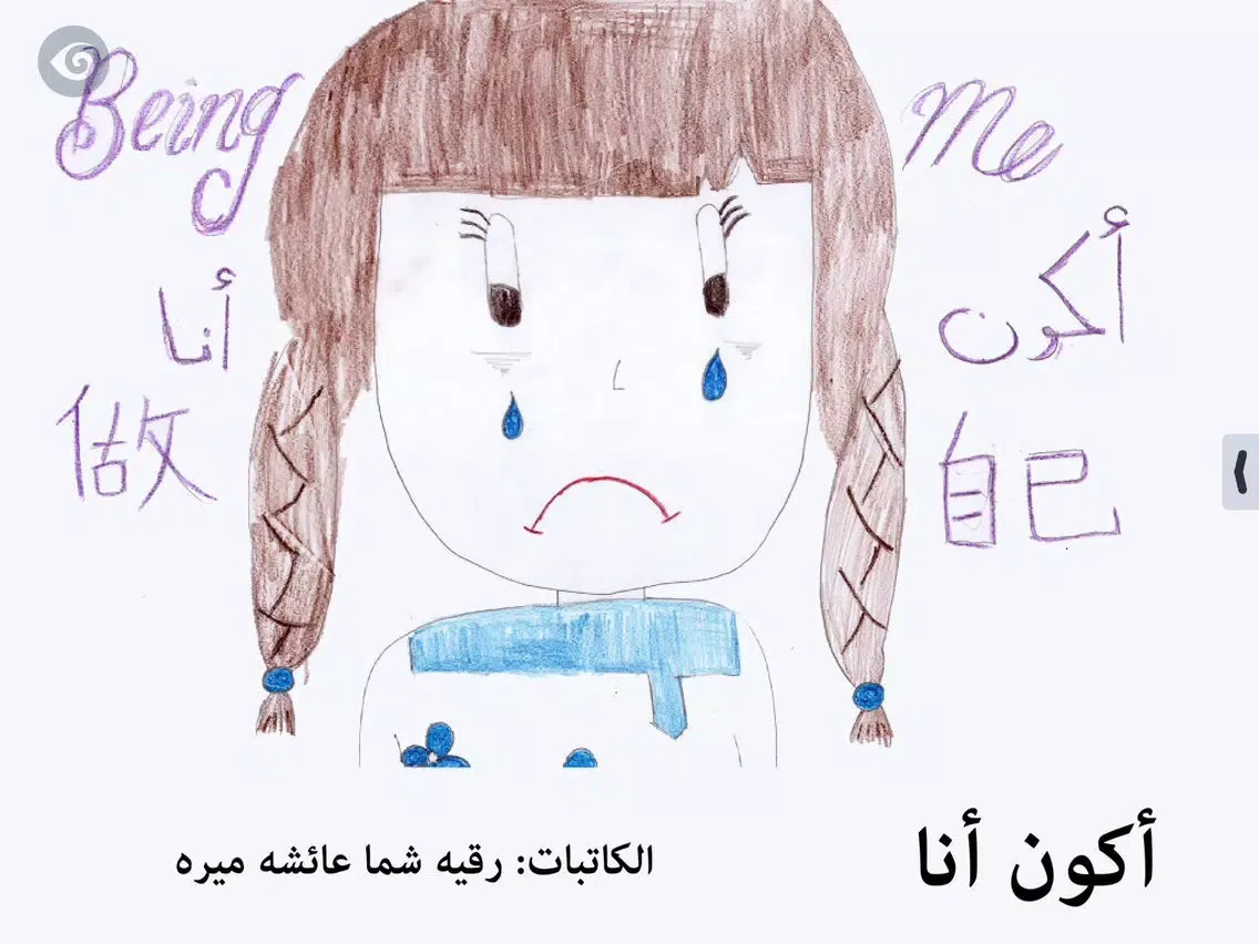 UAE Hamdan bin Zayed School, Being Me / أكون أنا iPad 应用截图