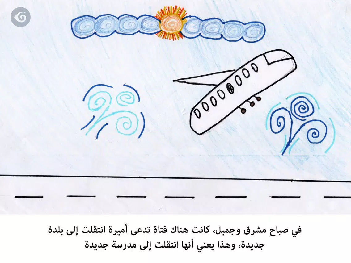 ภาพหน้าจอของ UAE Hamdan bin Zayed School, Being Me / أكون أنا iPad 