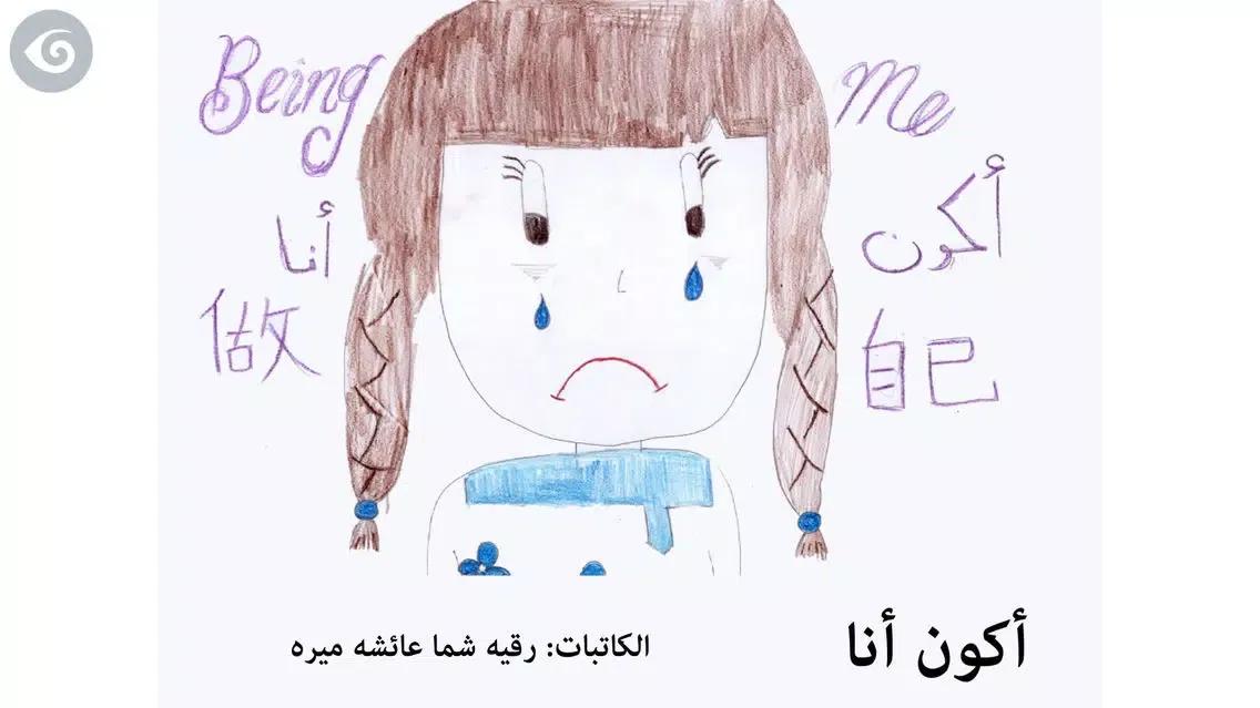 UAE Hamdan bin Zayed School, Being Me / أكون أنا应用截图