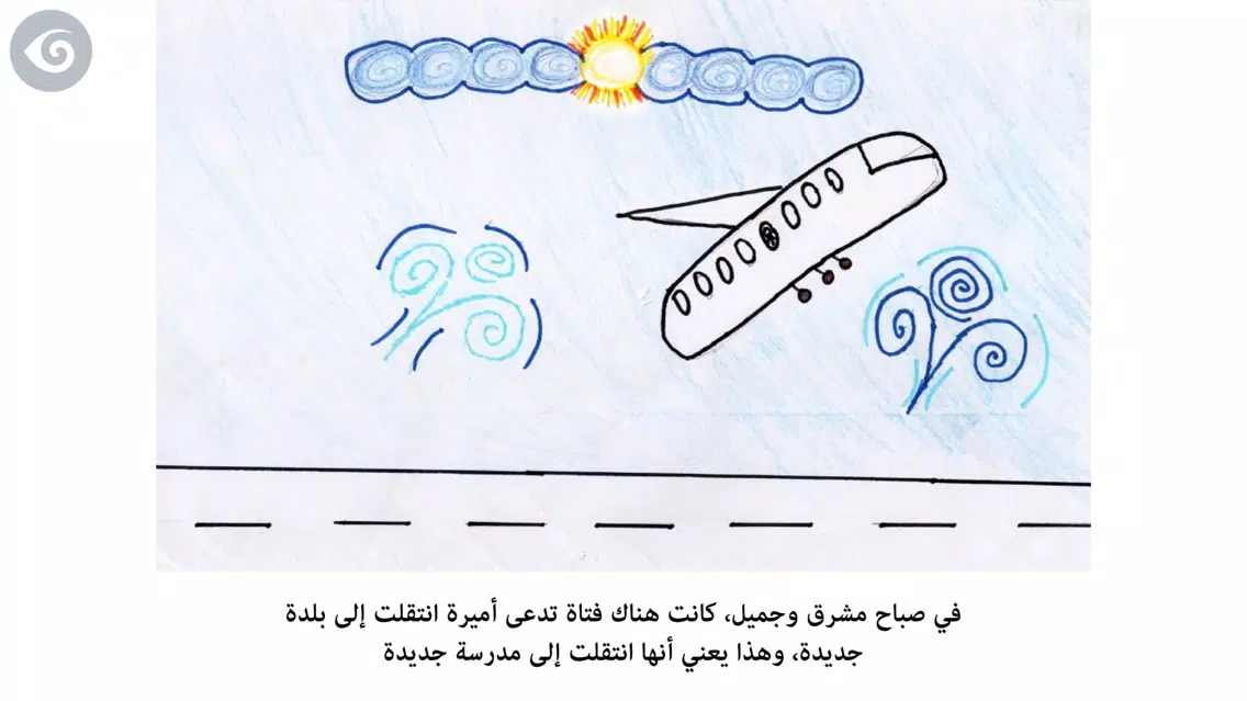 ภาพหน้าจอของ UAE Hamdan bin Zayed School, Being Me / أكون أنا