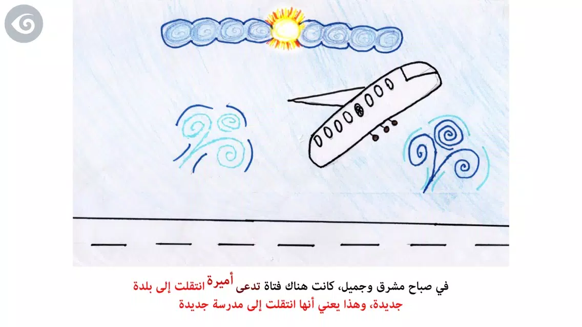 ภาพหน้าจอของ UAE Hamdan bin Zayed School, Being Me / أكون أنا