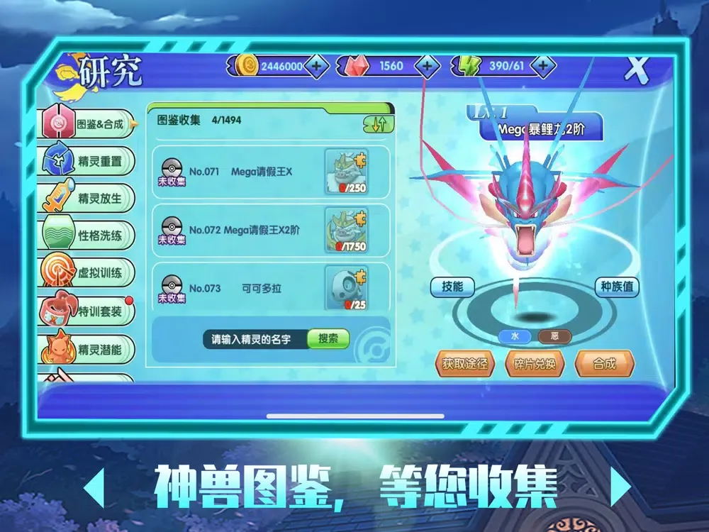 Screenshot di 口袋喵喵-口袋妖怪 iPad 