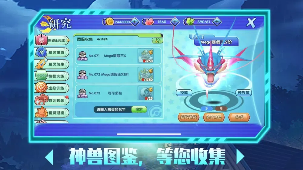 Screenshot di 口袋喵喵-口袋妖怪