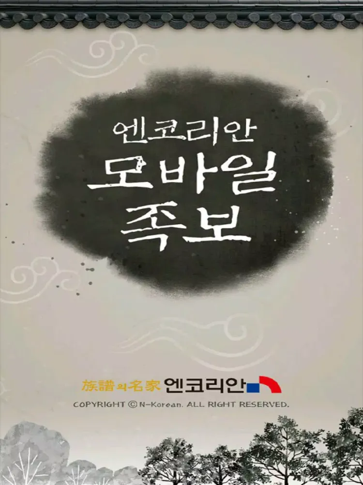 Tangkapan layar 모바일 족보 iPad 