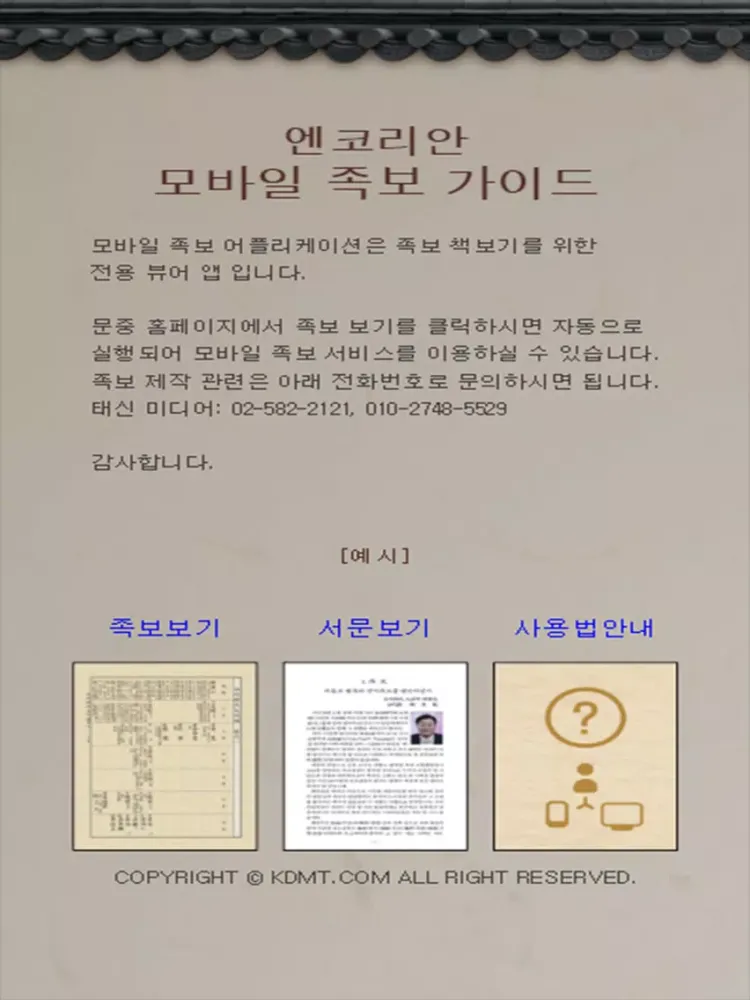 Tangkapan layar 모바일 족보 iPad 