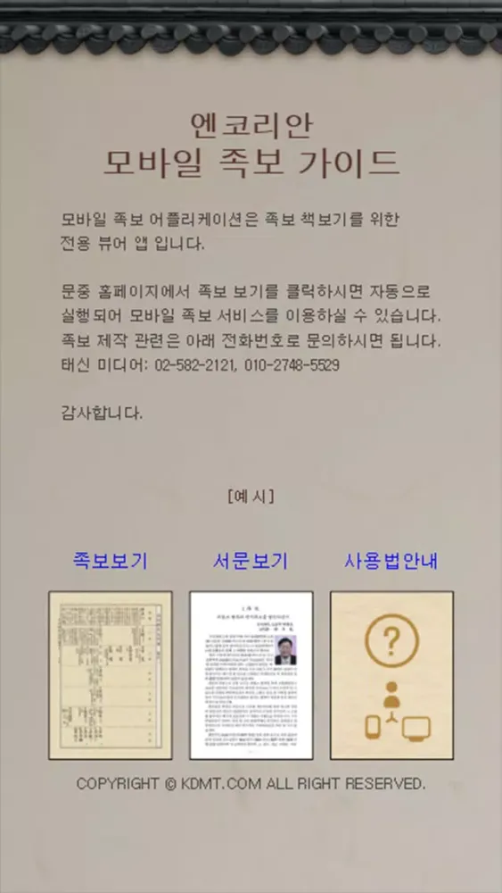 Tangkapan layar 모바일 족보