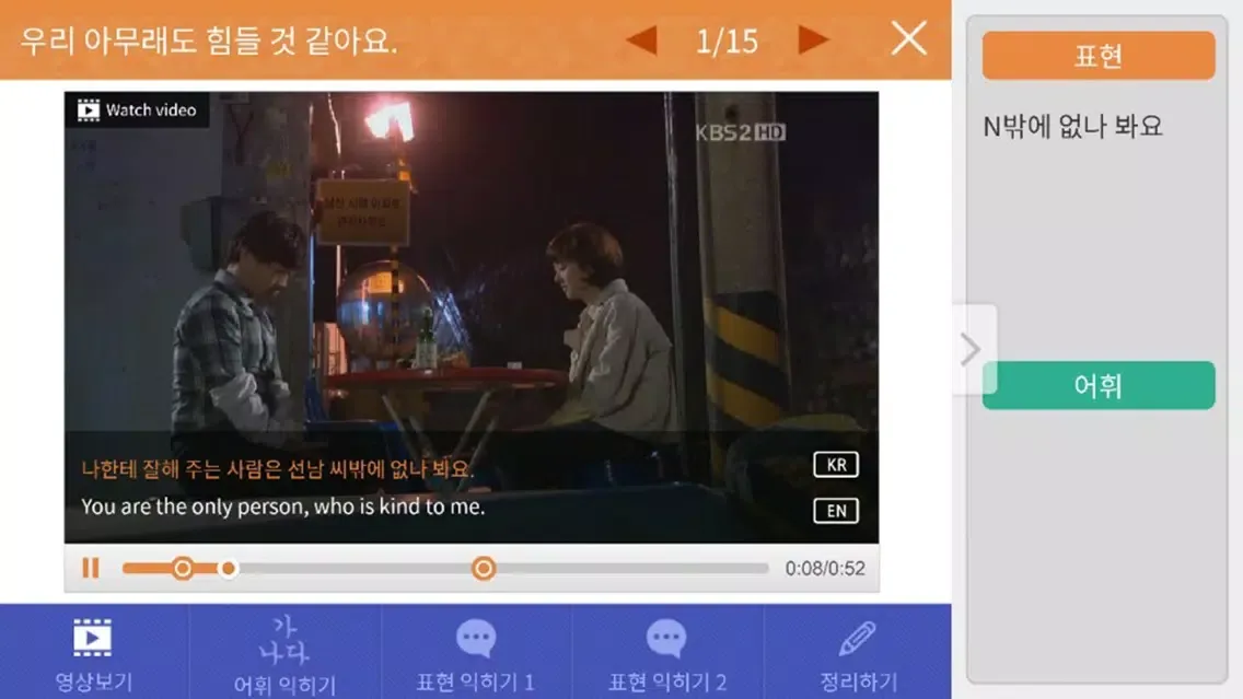 Tangkapan skrin 한국어 말하기 학습 여보세요