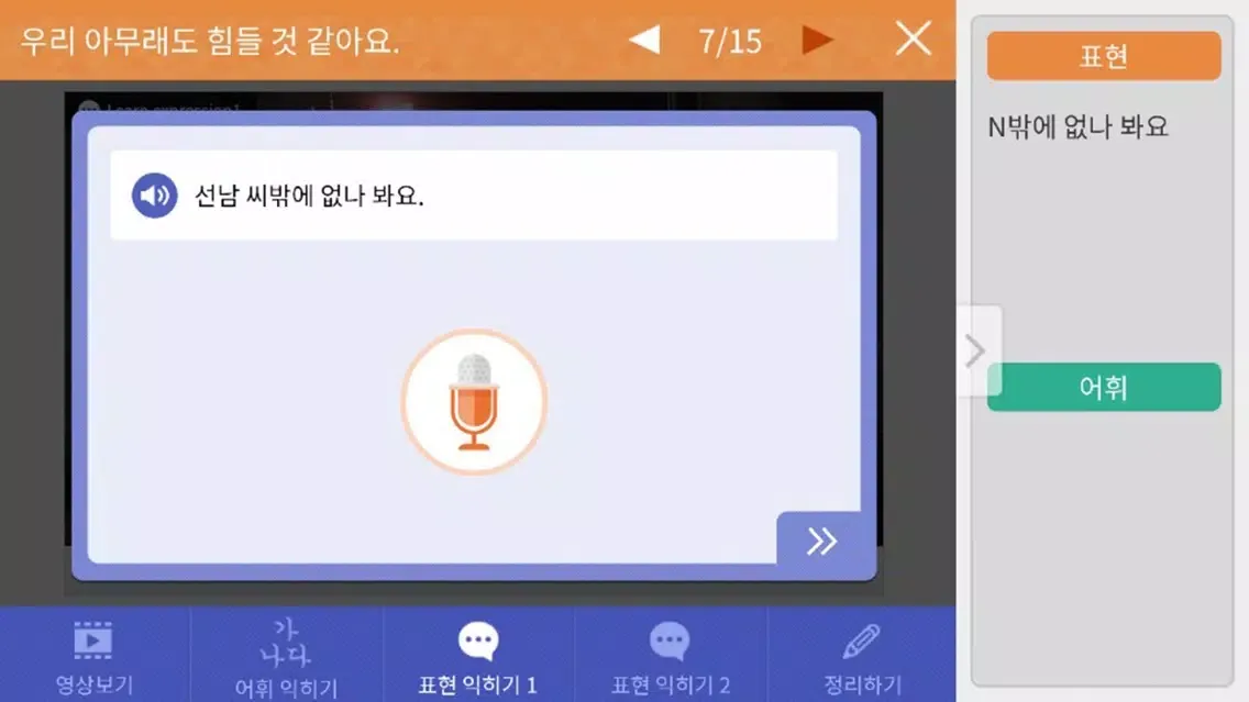 Tangkapan skrin 한국어 말하기 학습 여보세요