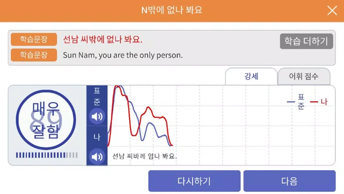 Tangkapan skrin 한국어 말하기 학습 여보세요