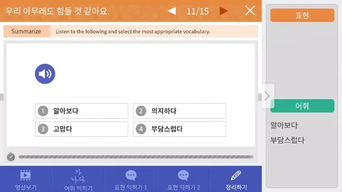 Tangkapan skrin 한국어 말하기 학습 여보세요