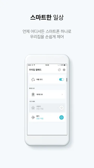 Captures d'écran de 나비엔 스마트 비디오폰