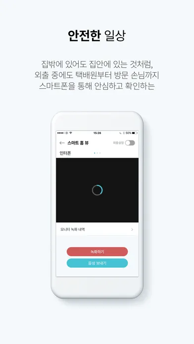Captures d'écran de 나비엔 스마트 비디오폰