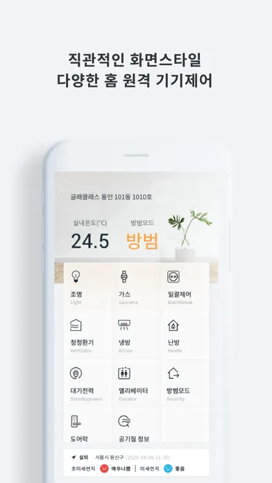 Screenshot di 경동원 홈네트워크