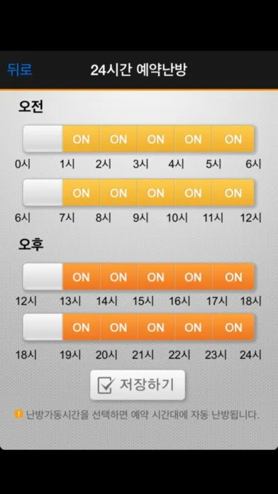 Скриншоты 나비엔 스마트톡 보일러 (구버전)