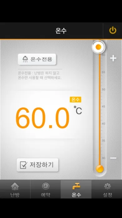 Скриншоты 나비엔 스마트톡 보일러 (구버전)
