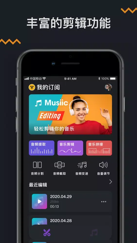 音乐剪辑-音频提取器应用截图