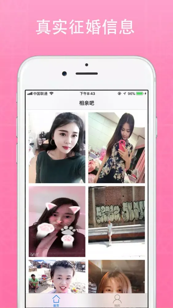Capturas de tela do 相亲吧 - 手机相亲婚恋交友平台