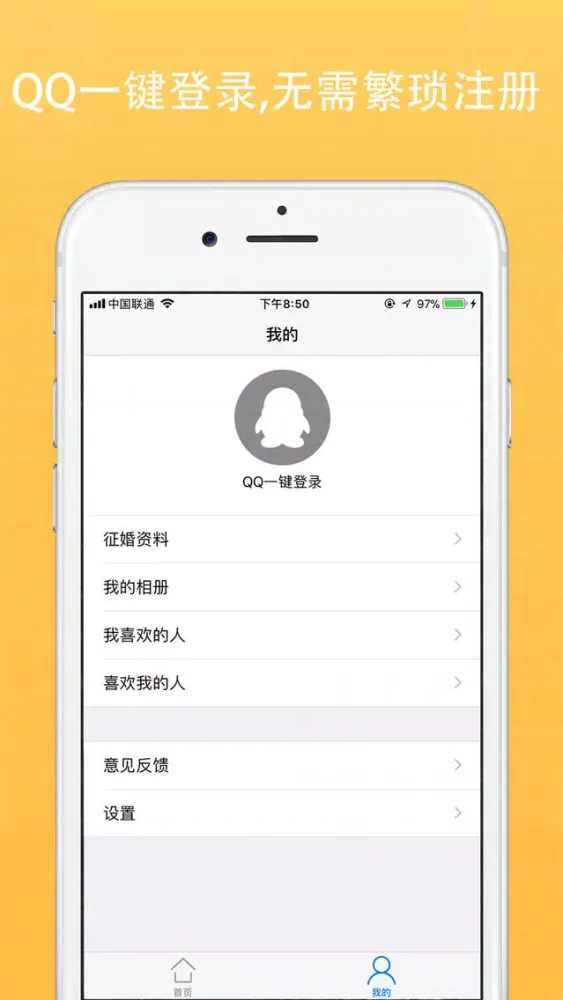 Capturas de tela do 相亲吧 - 手机相亲婚恋交友平台