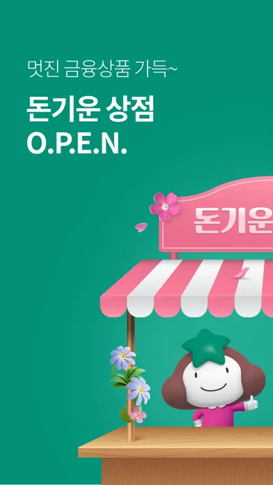 하나은행, 하나원큐는 돈기운 가득한 은행 앱 Screenshots