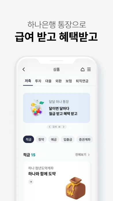하나은행, 하나원큐는 돈기운 가득한 은행 앱 Screenshots