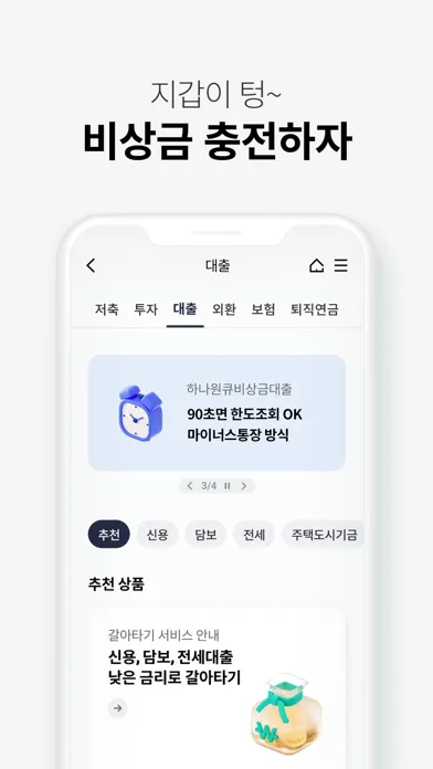 하나은행, 하나원큐는 돈기운 가득한 은행 앱 Screenshots
