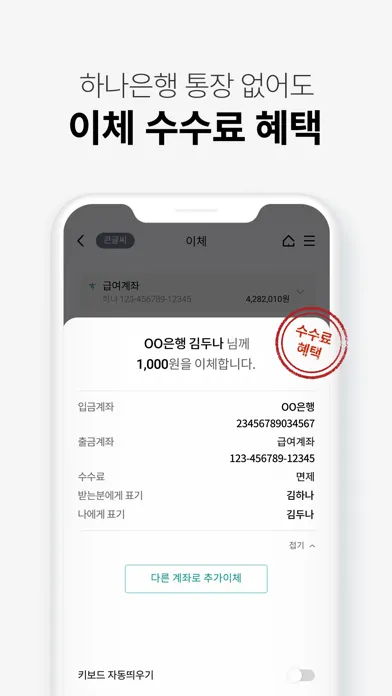 하나은행, 하나원큐는 돈기운 가득한 은행 앱 Screenshots