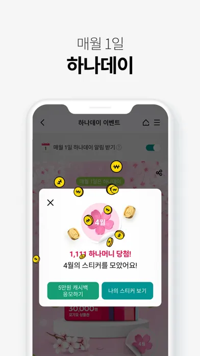 하나은행, 하나원큐는 돈기운 가득한 은행 앱 Screenshots
