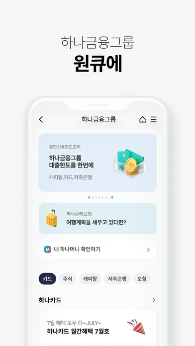 하나은행, 하나원큐는 돈기운 가득한 은행 앱 Screenshots