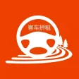 客车拼租平台