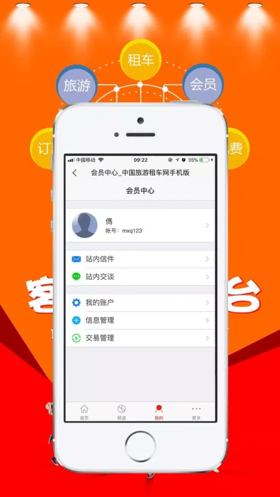 客车拼租平台 Ekran Görüntüleri