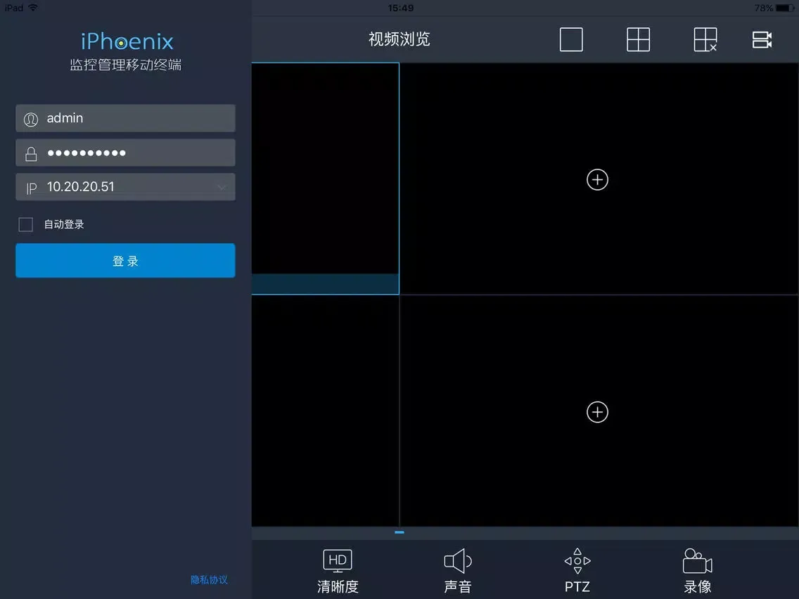 Captures d'écran de VMS iPhoenix HD iPad 