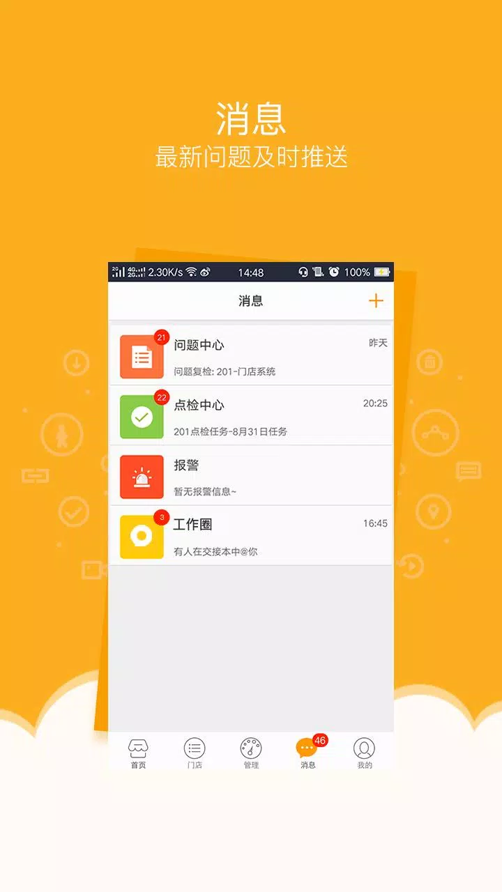 万店掌 Screenshots1