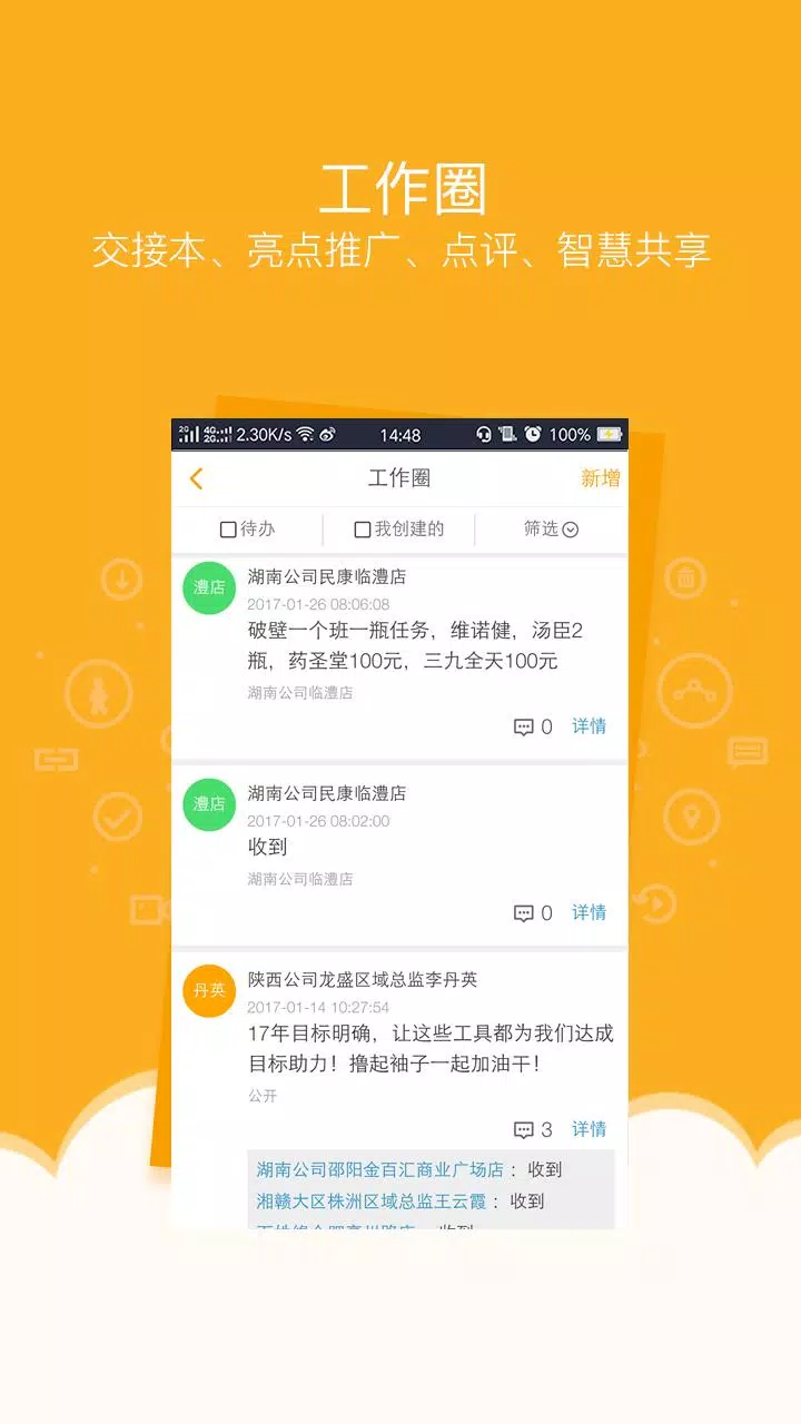 万店掌 Screenshots2