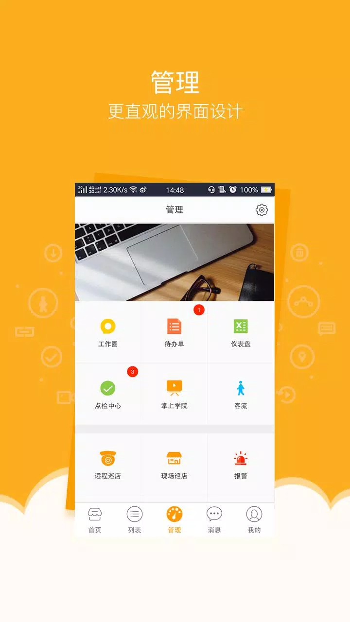 万店掌 Screenshots3